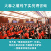 张大春健康观念“治疗”线上/线下实战班课程报名链接 商品缩略图1
