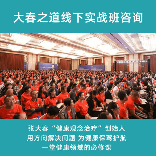 张大春健康观念“治疗”线上/线下实战班课程报名链接 商品图1