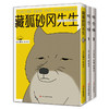 Q桑作品:残念猫1+残念猫2+藏狐砂冈先生(全3册) 商品缩略图0