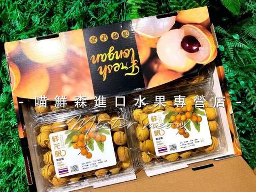 【泰国🇹🇭进口】去杆鲜龙眼💝礼盒3kg 商品图2