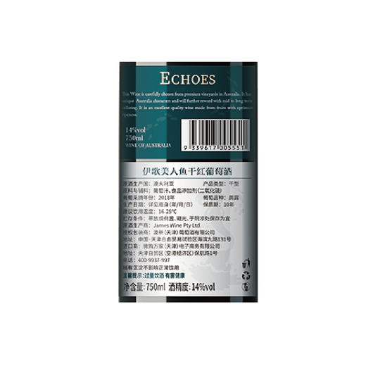 澳大利亚伊歌美人鱼干红葡萄酒750ml   2瓶 商品图1