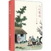 人间有味—丰子恺全彩漫画手帐本 商品缩略图0