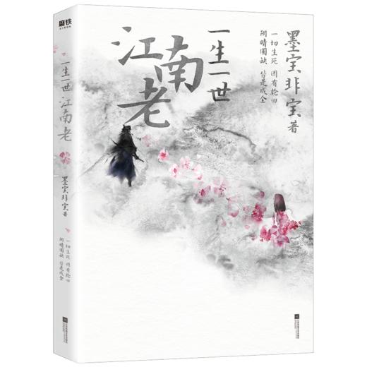 一生一世江南老 商品图0