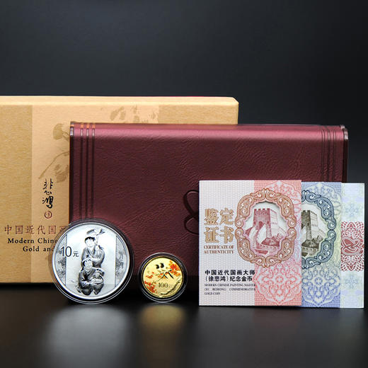 河南中钱  中国金币  中国近代国画大师 徐悲鸿  徐悲鸿金银币 纪念币 商品图1