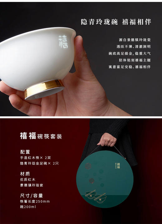 禧福成双装科檀木纯铜镀金筷饰景德镇玲珑瓷 商品图4