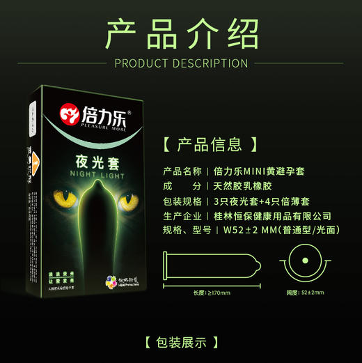 【情趣游戏】倍力乐旗舰店夜光薄型避孕套 商品图2