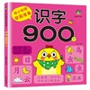 幼小衔接学前准备 识字900个 商品缩略图0