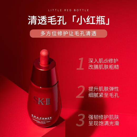 新版sk2小红瓶 skii修护精华露护肤套装提拉紧致 50ml 商品图1