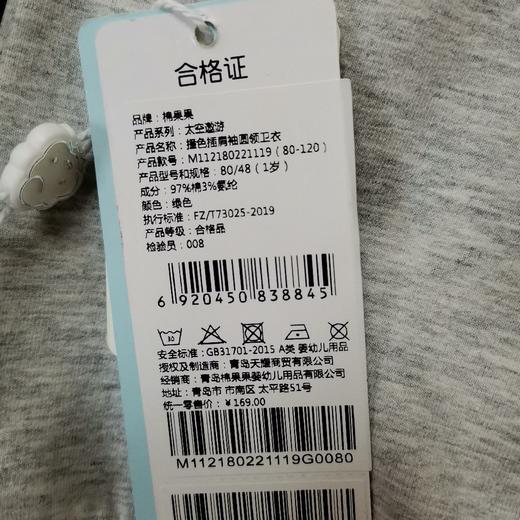 棉果果春秋季男童上衣小毛圈撞色插肩袖圆领卫衣M112180221119 商品图5