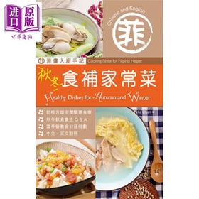 预售 【中商原版】菲佣入厨手记 秋冬食补家常菜 港台原版 Feliz Chan 万里机构 Forms Kitchen