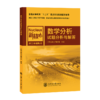 新核心 数学分析试题分析与解答 9787313123114 商品缩略图1