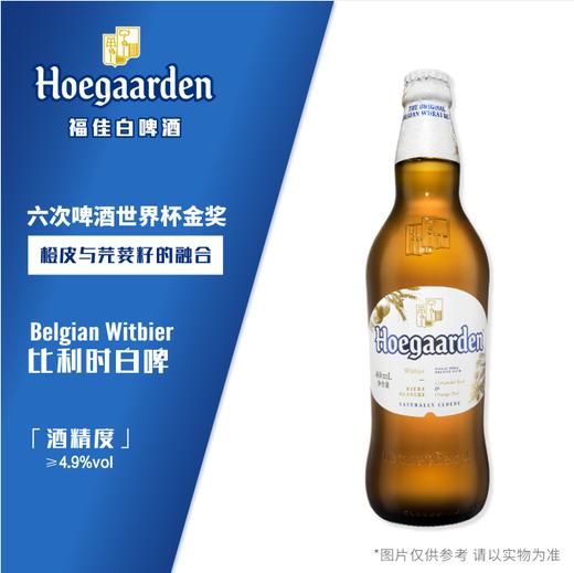 福佳白啤酒275ml 商品图2
