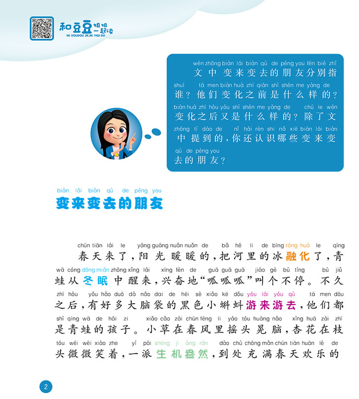和豆豆姐姐一起读 月亮跑到教室里 一年级寒假版
