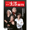 【三联生活周刊】2020年第42期1109 改变世界的人 2020诺贝尔奖 商品缩略图0