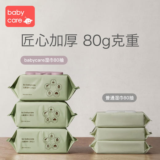 babycare湿巾婴儿手口专用 宝宝新生儿屁屁加厚湿纸巾80抽带盖*12 商品图1