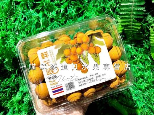 【泰国🇹🇭进口】去杆鲜龙眼💝礼盒3kg 商品图1