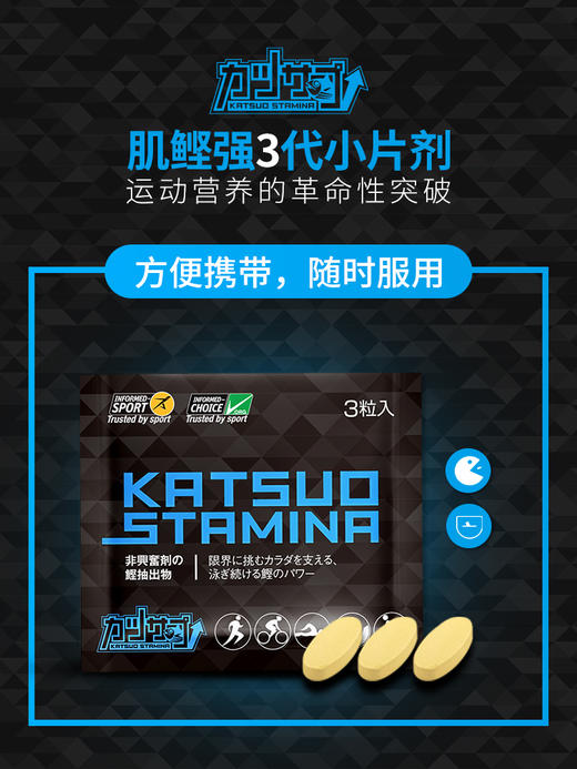 KatsuoStamina 日本肌鲣强 鲣鱼蛋白肽片 排酸丸 商品图1