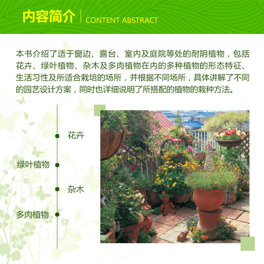 莳花弄草——家庭庭院的植物选择与搭配 商品图2