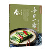每日一膳-春令节气养生篇(中医食养智慧系列) 商品缩略图0