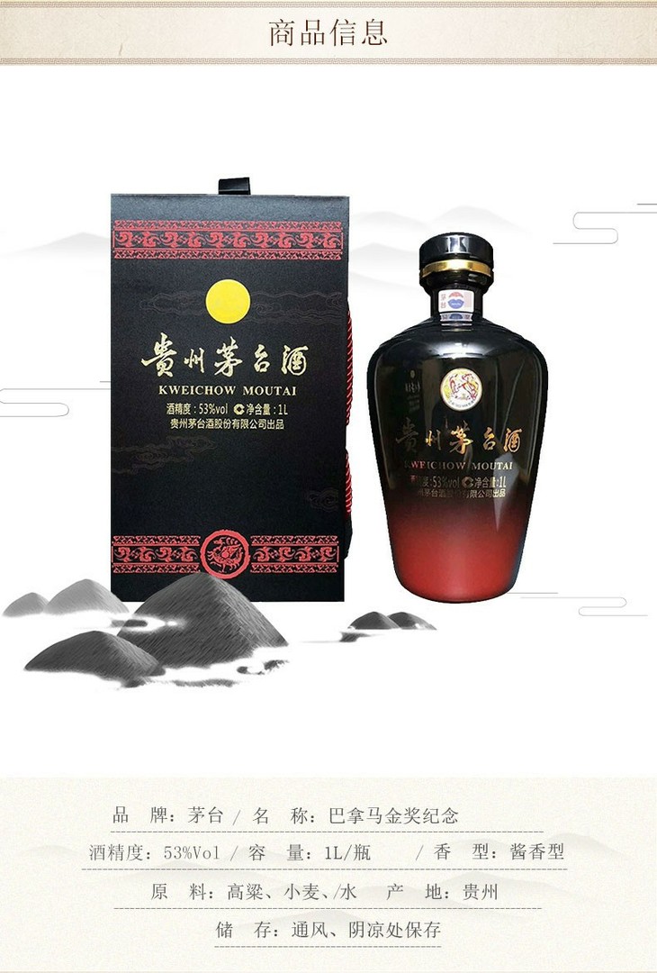 贵州茅台酒53度巴拿马太平洋博览会金奖小黑坛1l两斤装