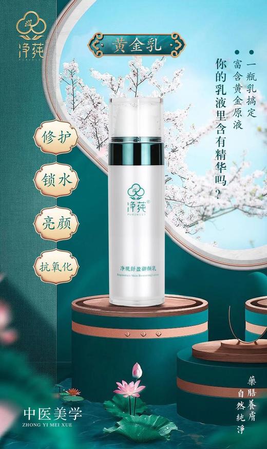 净莼黄金乳 商品图0