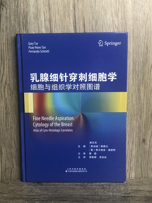 乳腺细针穿刺细胞学：细胞与组织学对照图谱 商品图1