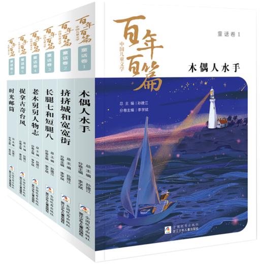 中国儿童文学百年百篇（全14册）赠 明信片、课程表 体裁门类齐全，写作手法多样，开阔和启发孩子的作文思路 商品图2