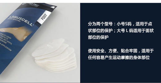 PRO-TEC LiquiCell 水泡贴/运动乳贴 商品图2