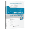 道路客运调度员技能等级培训教材（下册） 商品缩略图4