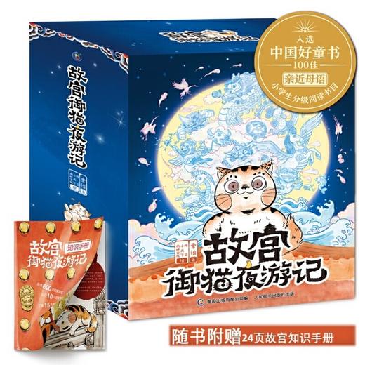 故宫御猫夜游记(1-10)  商品图4