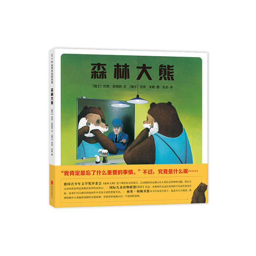 森林大熊     博洛尼亚国际童书展最佳童书奖、德国青少年文学奖 商品图3