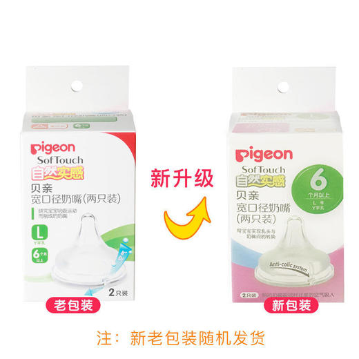 贝亲（Pigeon）自然实感宽口径硅胶奶嘴（两只装） 商品图3