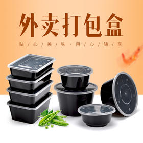 喇叭花打包盒一次性圆形塑料餐盒方盒外卖碗黑色饭盒餐盒汤碗带盖50套