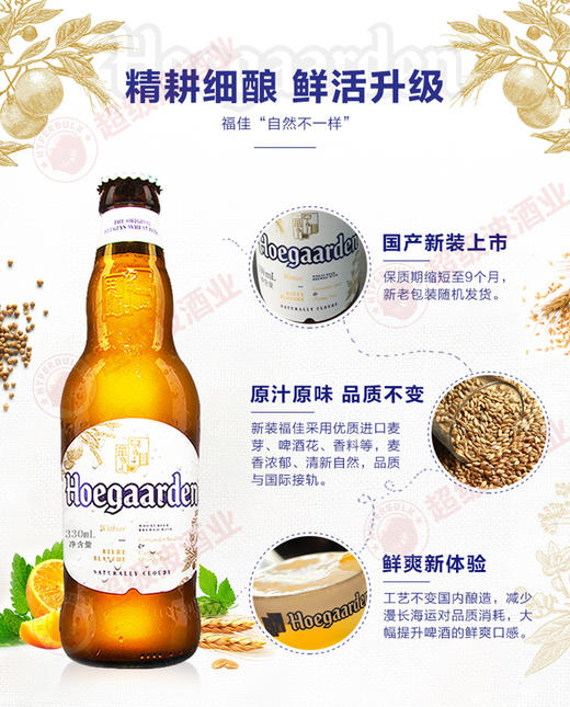 福佳白啤酒275ml 商品图1