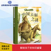 中国未解之谜 商品缩略图0
