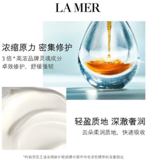 海蓝之谜 浓缩密集修护绿眼霜 15ml 商品图2