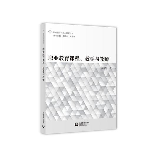 职业教育课程、教学与教师 商品图0