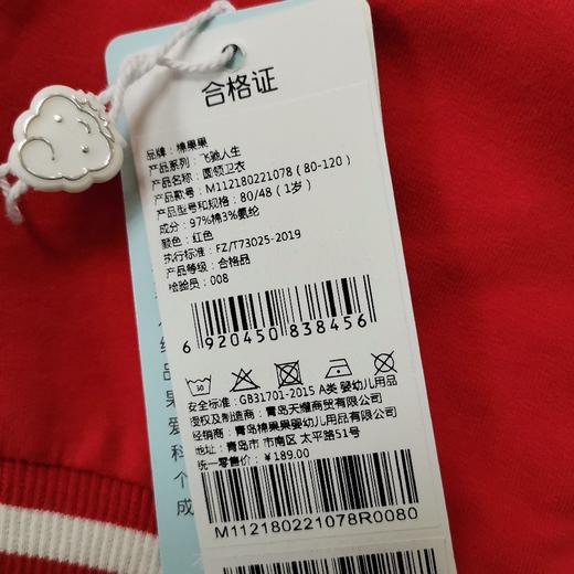 新年款棉果果春秋季男童上衣小毛圈新年款喜庆大红色圆领卫衣M112180221078 商品图3