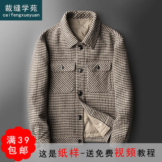 裁缝学苑M70 男士羽绒服内胆纸样男装棉服装衣服外套打版裁剪样板 商品图0