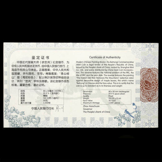 河南中钱  中国金币  中国近代国画大师 徐悲鸿  徐悲鸿金银币 纪念币 商品图10