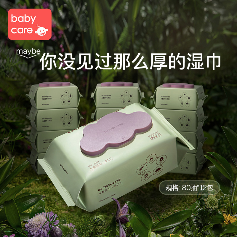 babycare湿巾婴儿手口专用 宝宝新生儿屁屁加厚湿纸巾80抽带盖*12