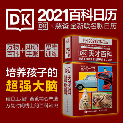 DK天才百科 2021 商品图4