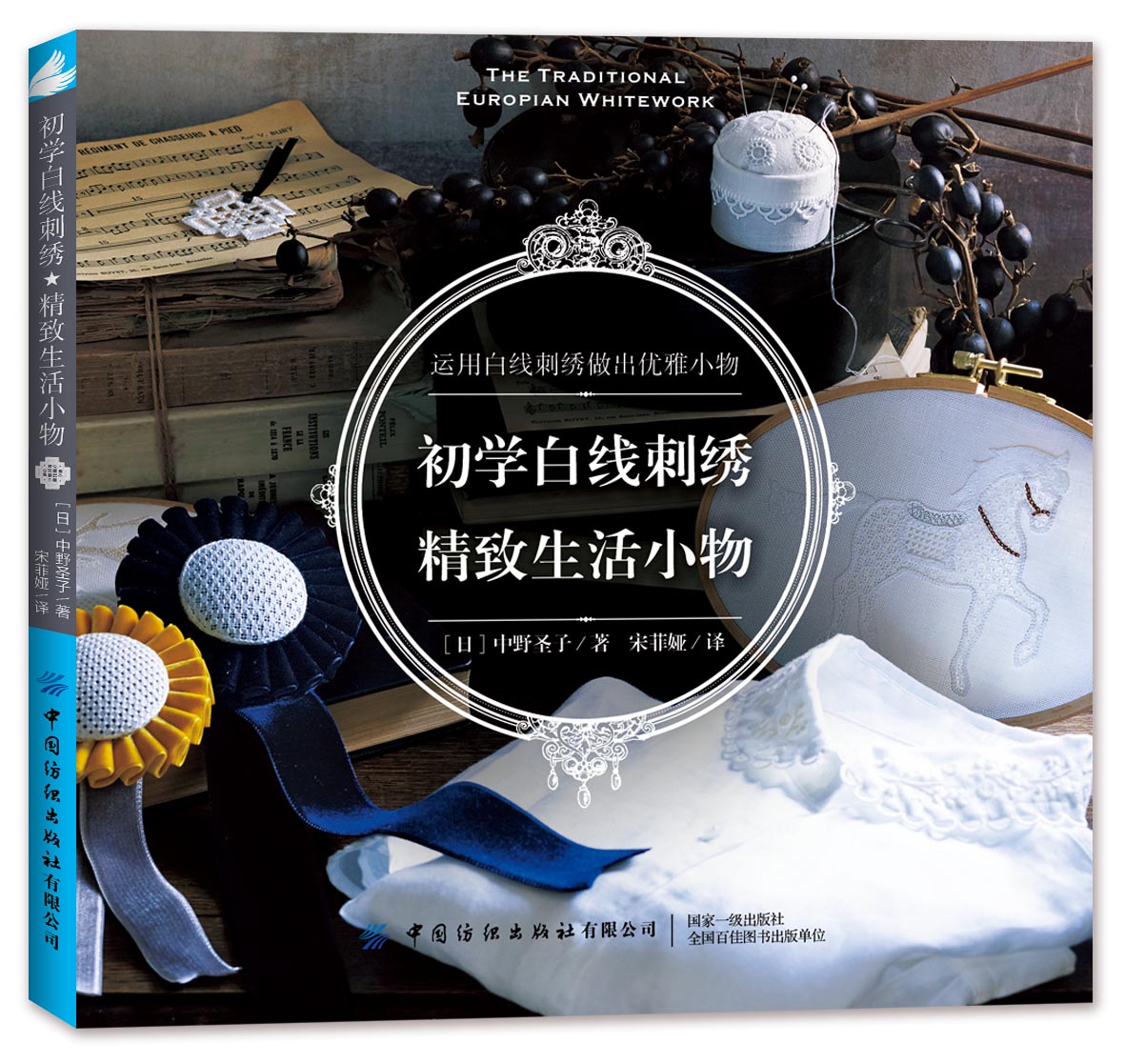 初学白线刺绣：精致生活小物