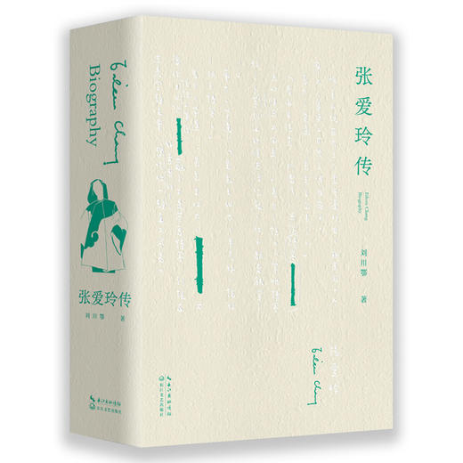 张爱玲传（知名学者刘川鄂40年苦心诣之作） 商品图0