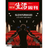 【三联生活周刊】2020年第48期1115 综艺时代的演员们 真人秀 艺考班 表演课 选角公司 商品缩略图0