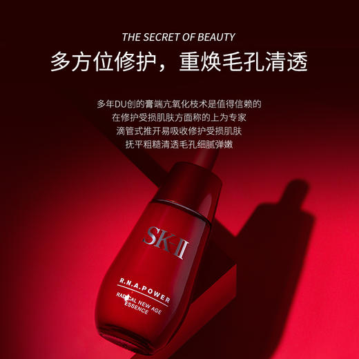 新版sk2小红瓶 skii修护精华露护肤套装提拉紧致 50ml 商品图3