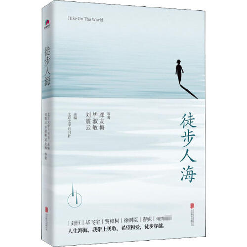 徒步人海 商品图0