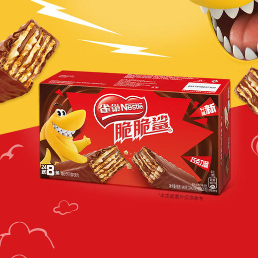 雀巢脆脆鲨 巧克力 威化饼干 24条 独立小包装 0反式脂肪酸 香浓酥 脆 新老包装随机发货 商品图0