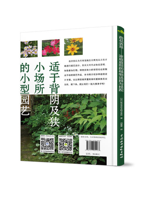 莳花弄草——家庭庭院的植物选择与搭配 商品图3