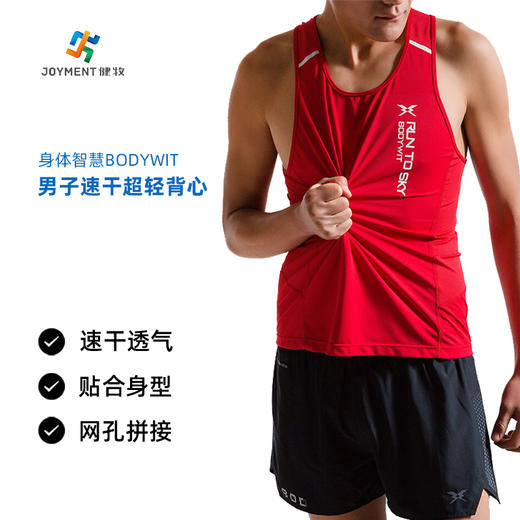 身体智慧 BODYWIT 男款 飞天PRO 速干超轻马拉松背心 商品图0